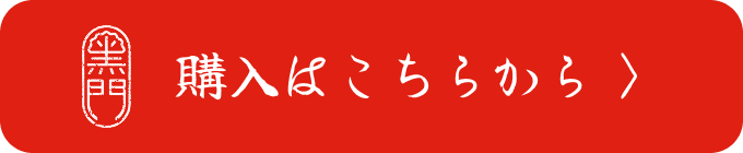購入はこちらから